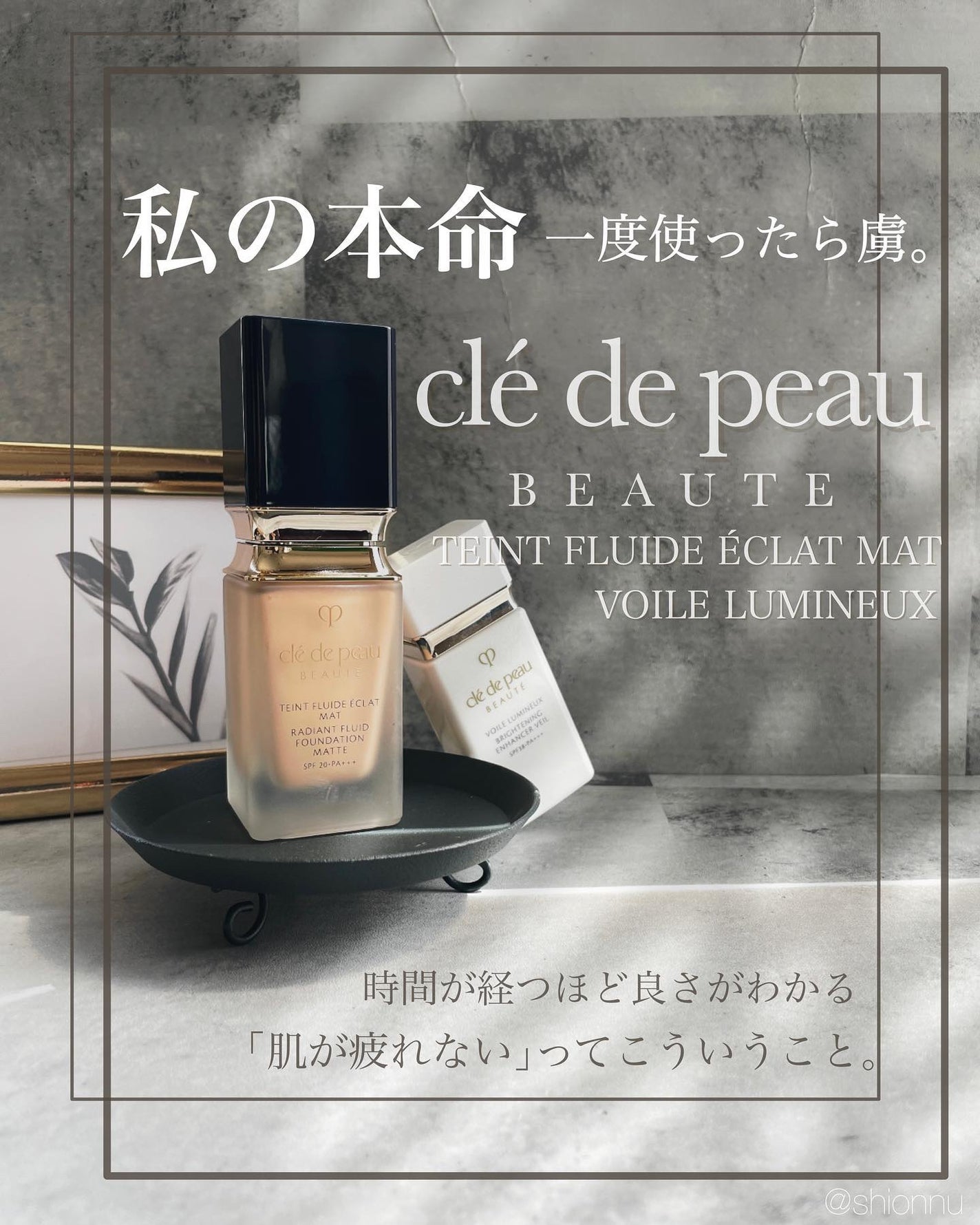 タンフリュイドエクラ マット/クレ・ド・ポー ボーテ/リキッドファンデーションを使ったクチコミ(1枚目)