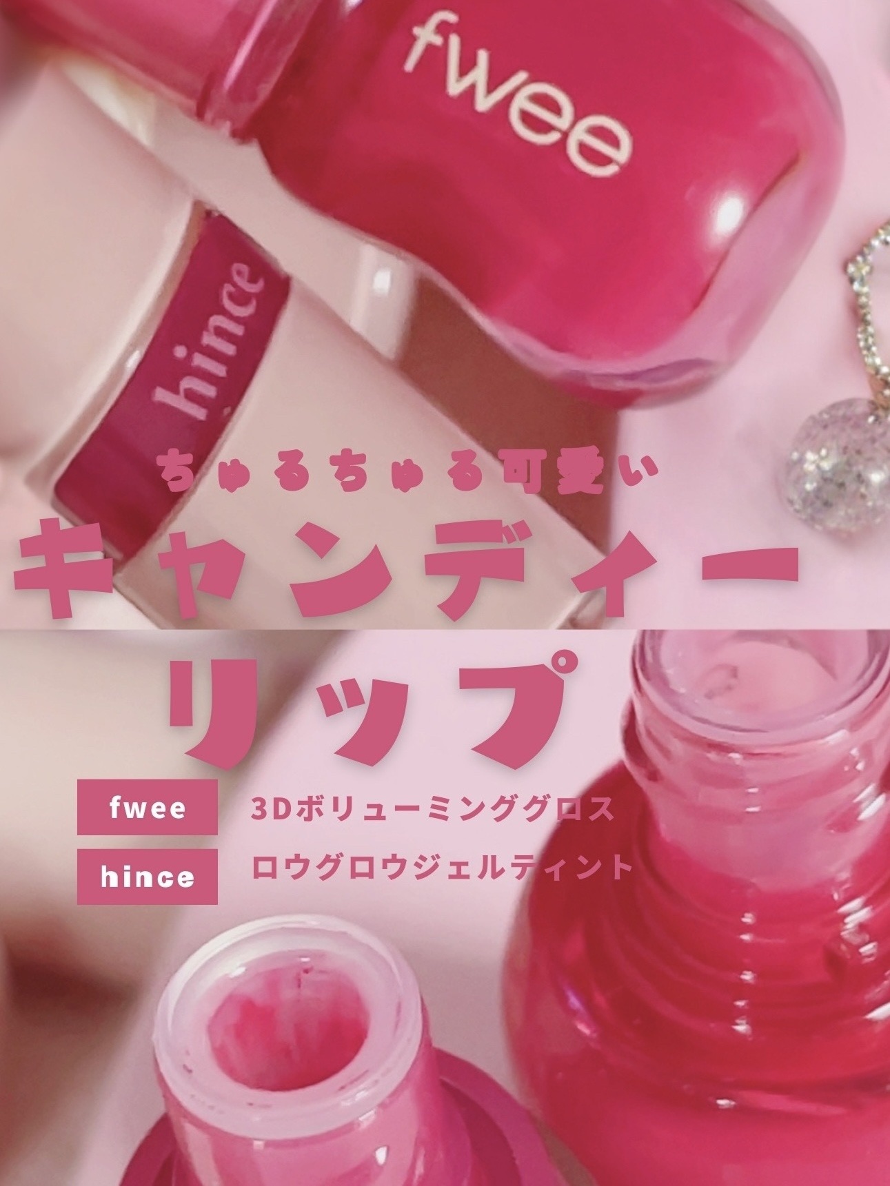 ロウグロウジェルティント/hince/リップティントを使ったクチコミ（1枚目）