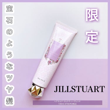 ヘアミルク　ミルクティーブレンド/JILL STUART/ヘアミルクを使ったクチコミ（1枚目）