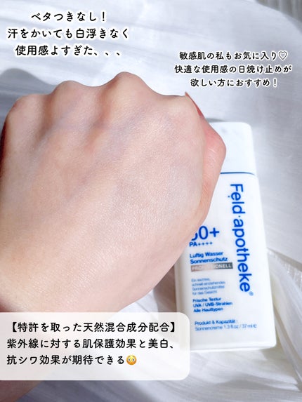 エアリーウォーターサンスクリーン プロフェッショナル/Feld Apotheke/日焼け止めローションを使ったクチコミ(4枚目)
