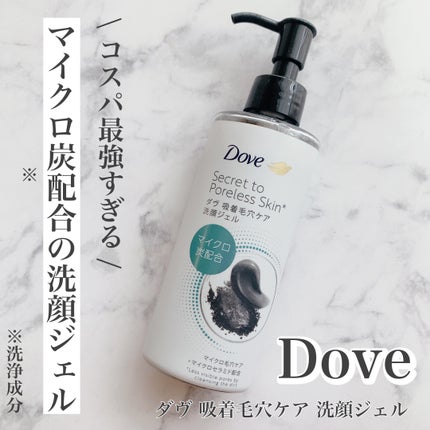 ダヴ 吸着毛穴ケア 洗顔ジェル/ダヴ/その他洗顔料を使ったクチコミ(1枚目)