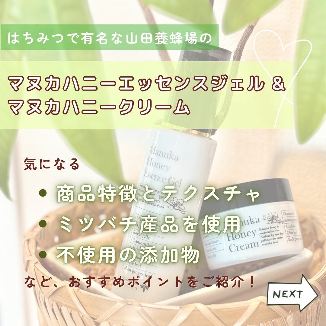 マヌカハニー エッセンスジェル/アピセラピーコスメティクス/美容液を使ったクチコミ(2枚目)