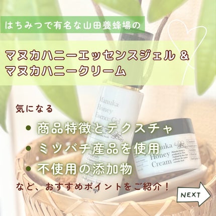 マヌカハニー エッセンスジェル/アピセラピーコスメティクス/美容液を使ったクチコミ(2枚目)