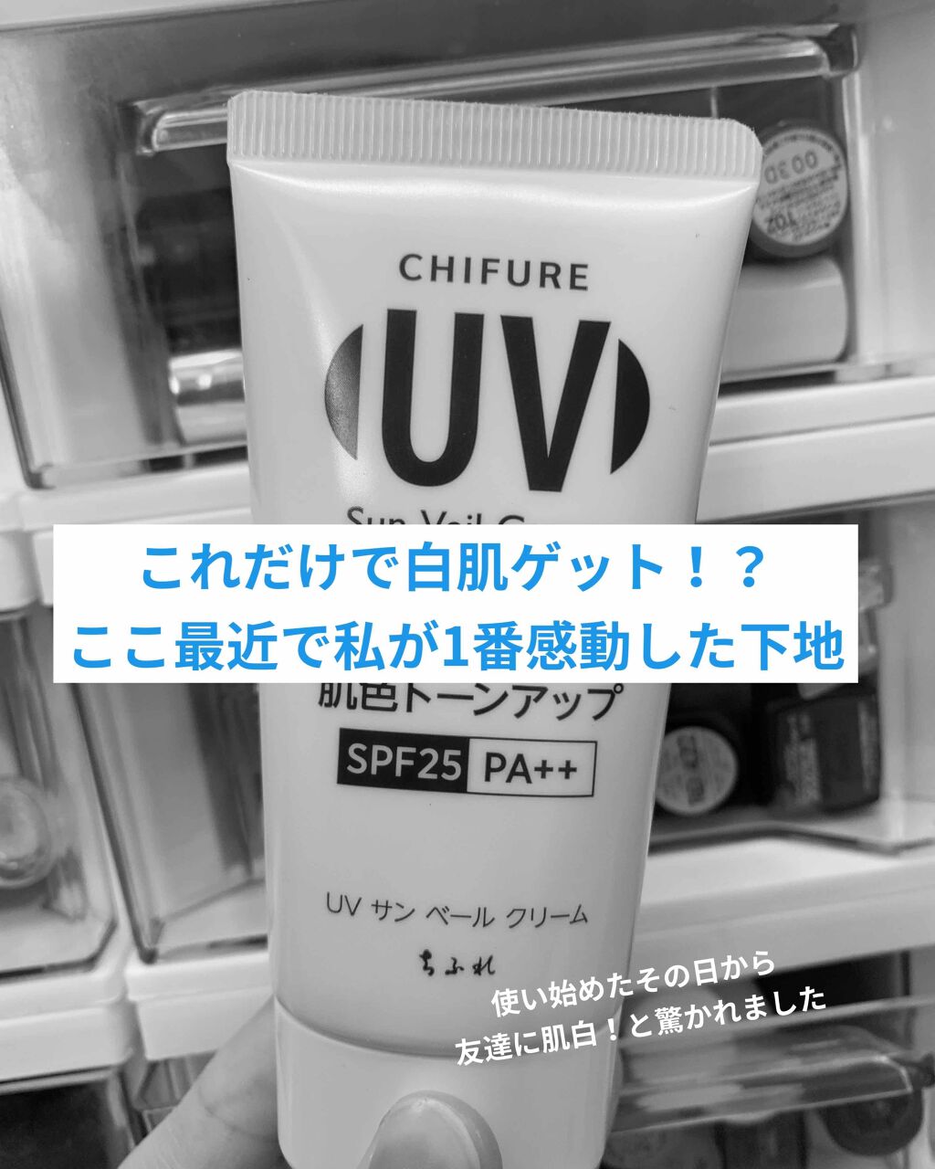UV サン ベール クリーム/ちふれ/日焼け止めクリームを使ったクチコミ（1枚目）