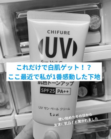 UV サン ベール クリーム/ちふれ/日焼け止め・UVケアを使ったクチコミ（1枚目）