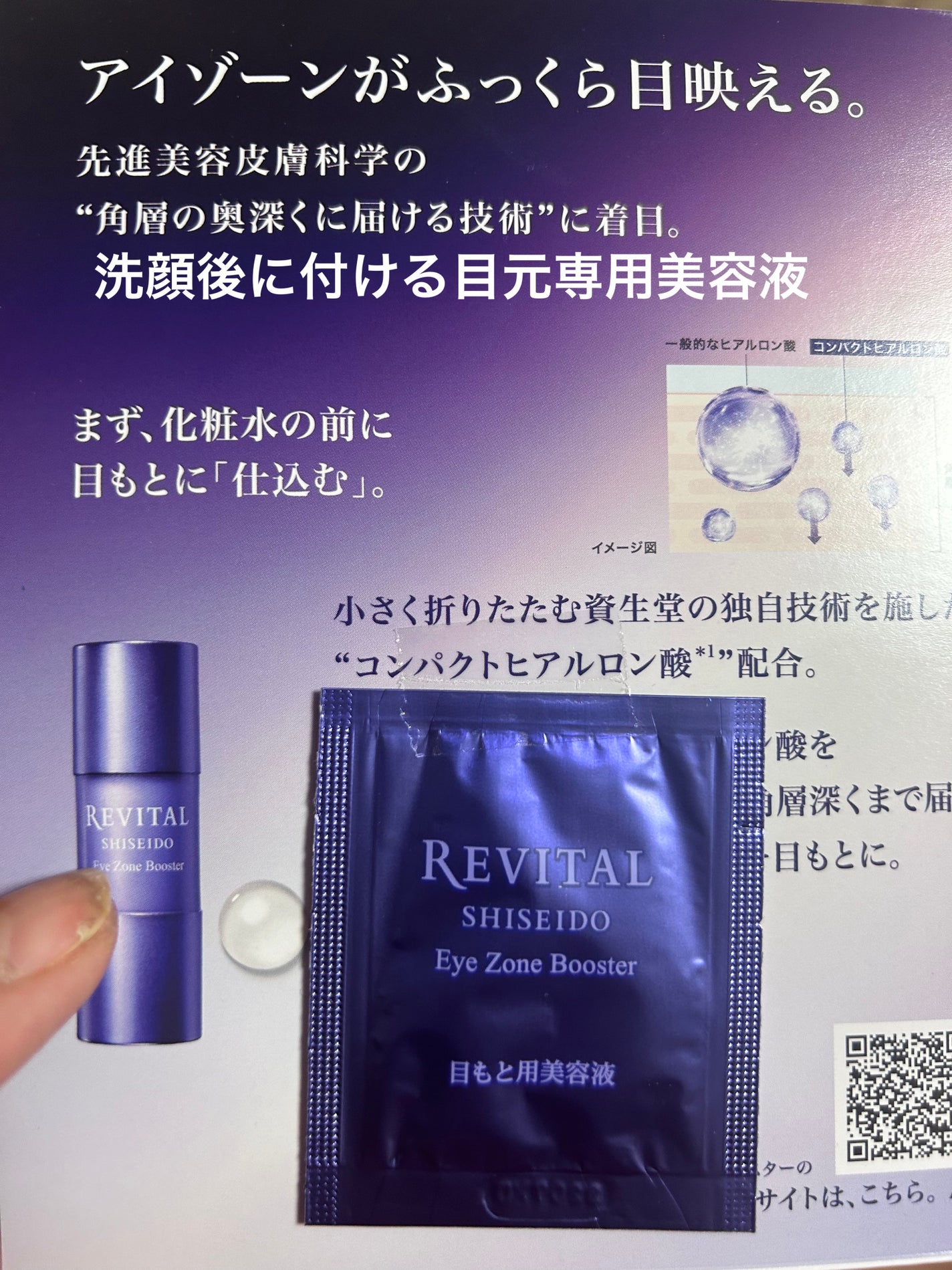 アイゾーンブースター/リバイタル/アイケア・アイクリームを使ったクチコミ(2枚目)