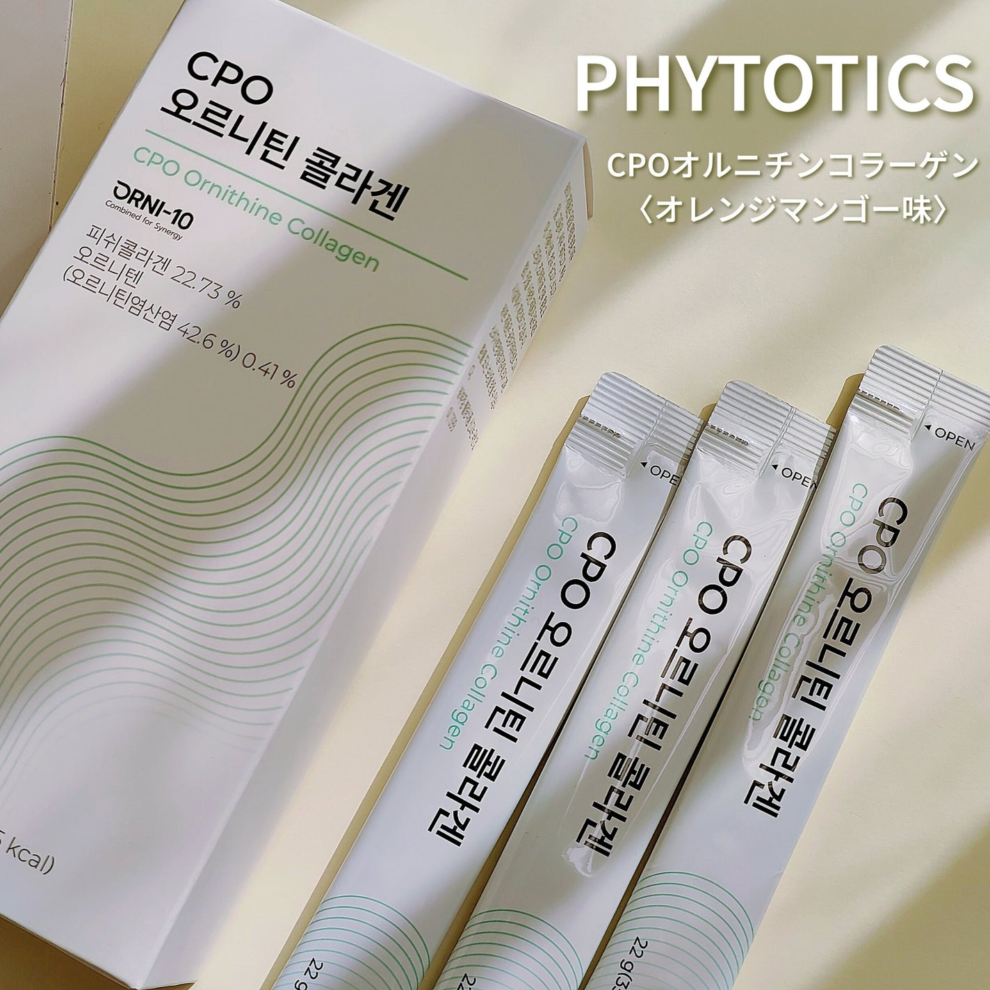 CPOオルニチンコラーゲン/PHYTOTICS/美容サプリメントを使ったクチコミ(1枚目)
