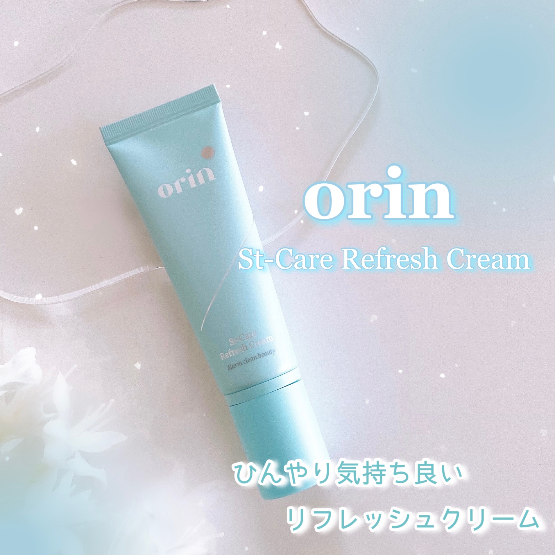 エスティーケアリフレッシュクリーム/orin/フェイスクリームを使ったクチコミ（1枚目）