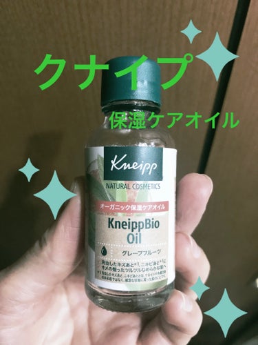 クナイプビオ オイル 20ml/クナイプ/ボディオイルを使ったクチコミ（1枚目）