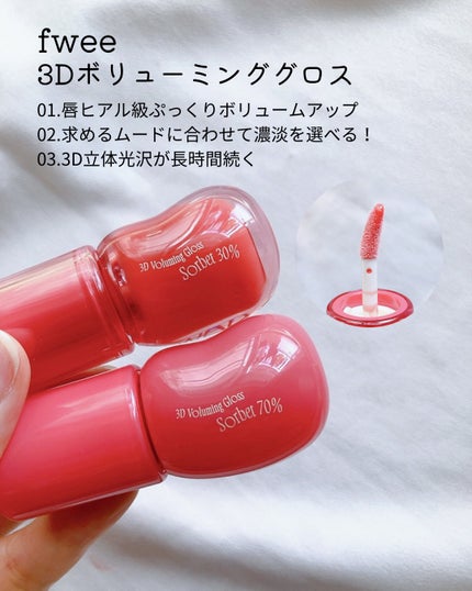 フィー 3Dボリューミンググロス/fwee/リップグロスを使ったクチコミ(2枚目)