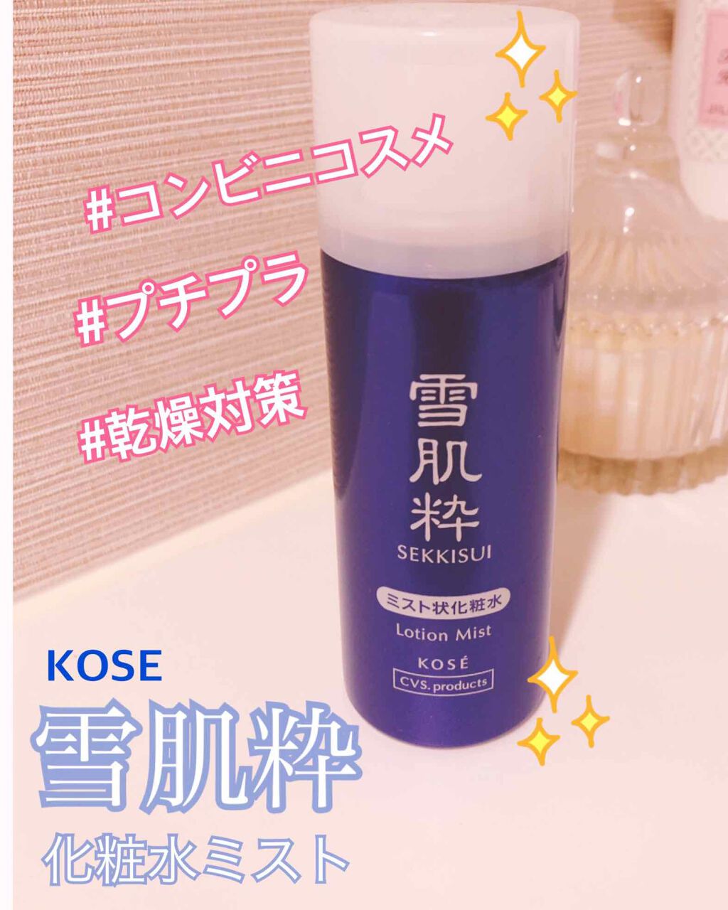 化粧水ミスト N/雪肌粋/ミスト状化粧水を使ったクチコミ(1枚目)