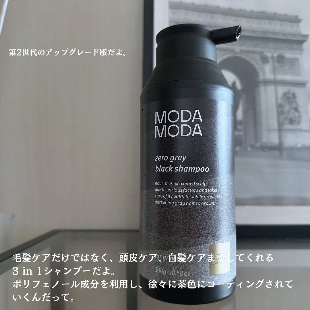 モダモダゼログレイシャンプー/MODAMODA/市販シャンプーを使ったクチコミ（2枚目）