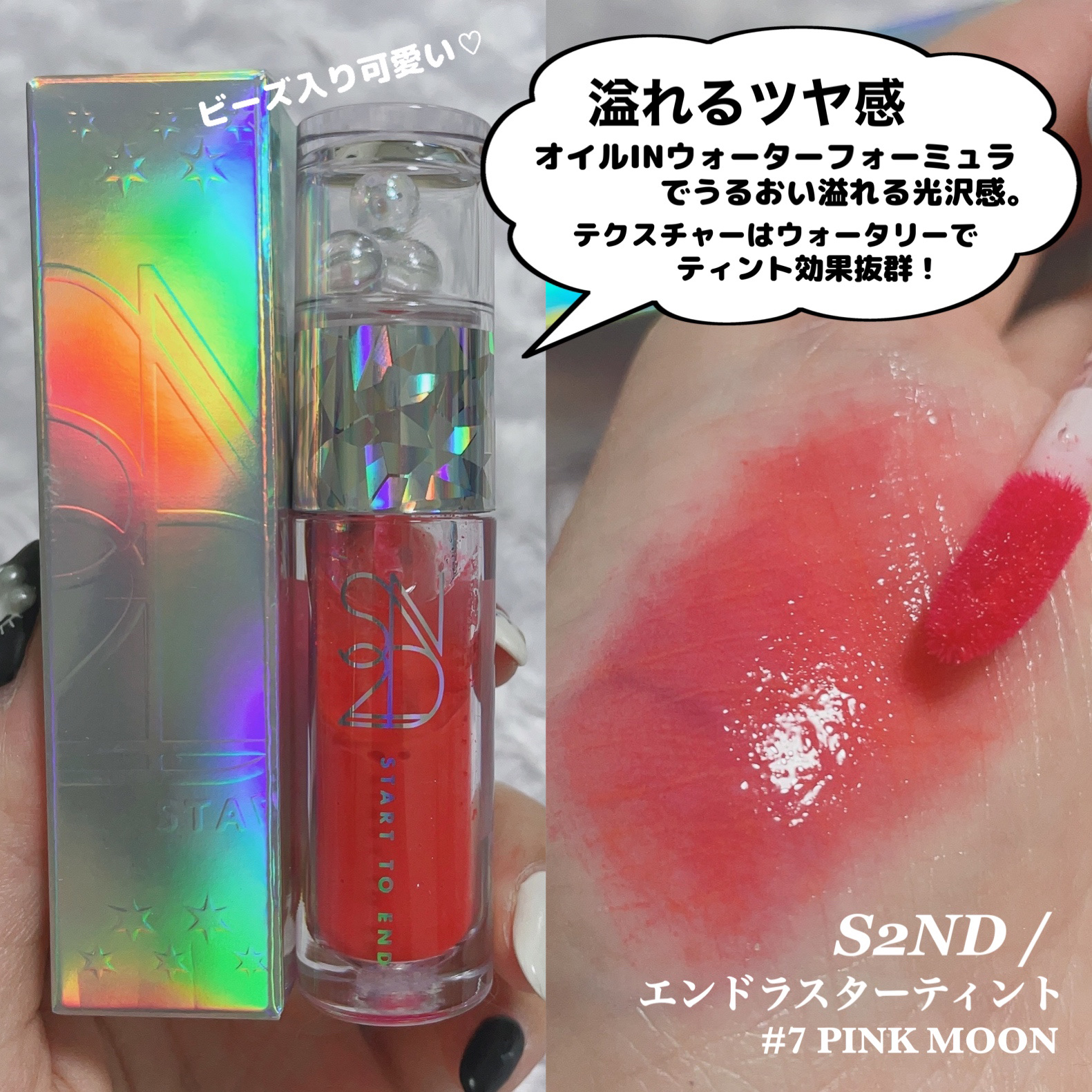 エンドラスターティント/S2ND/リップティントを使ったクチコミ（3枚目）