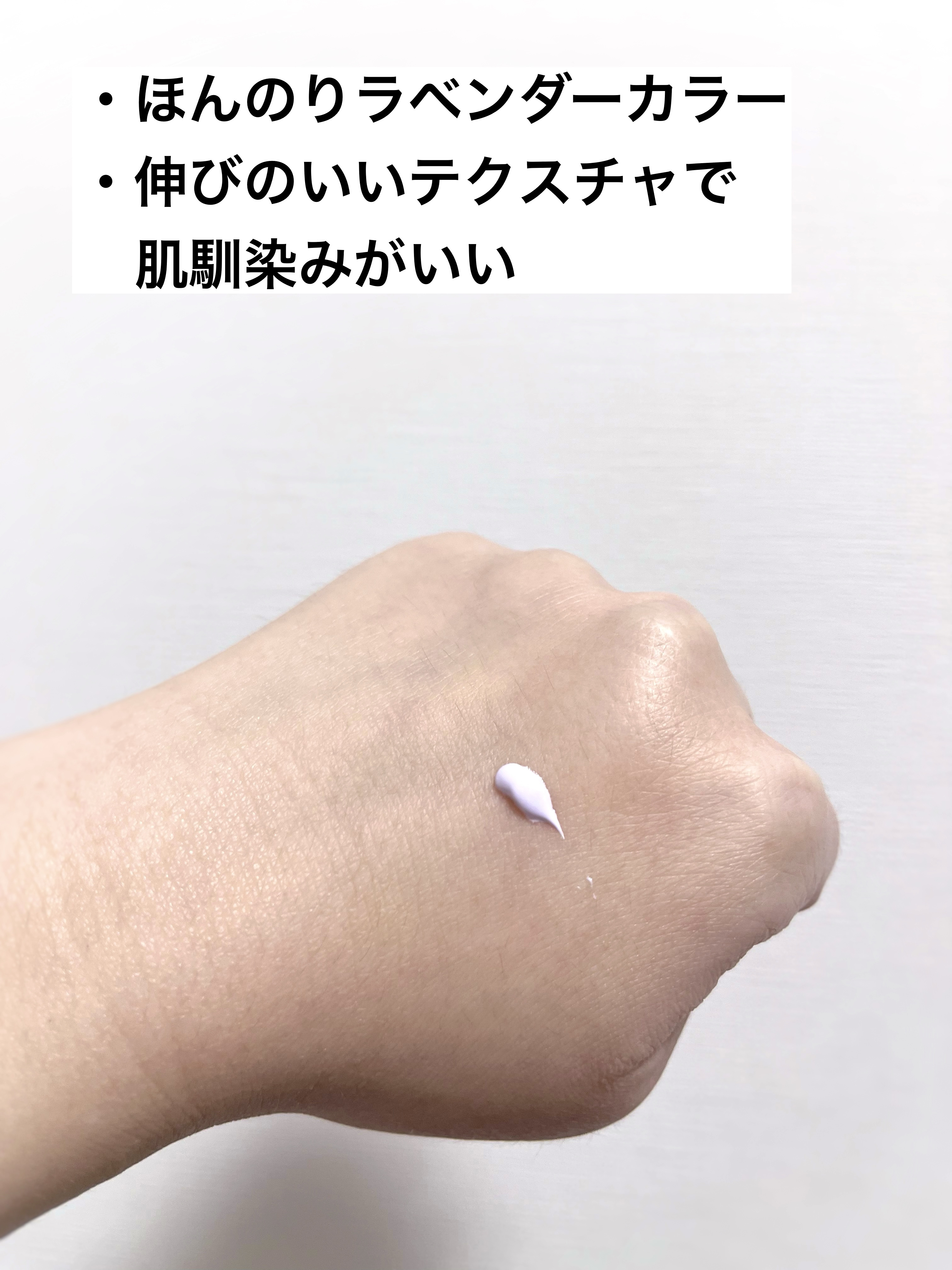 乾燥さん 保湿力スキンケア下地 透明感ラベンダー/乾燥さん/化粧下地を使ったクチコミ（3枚目）