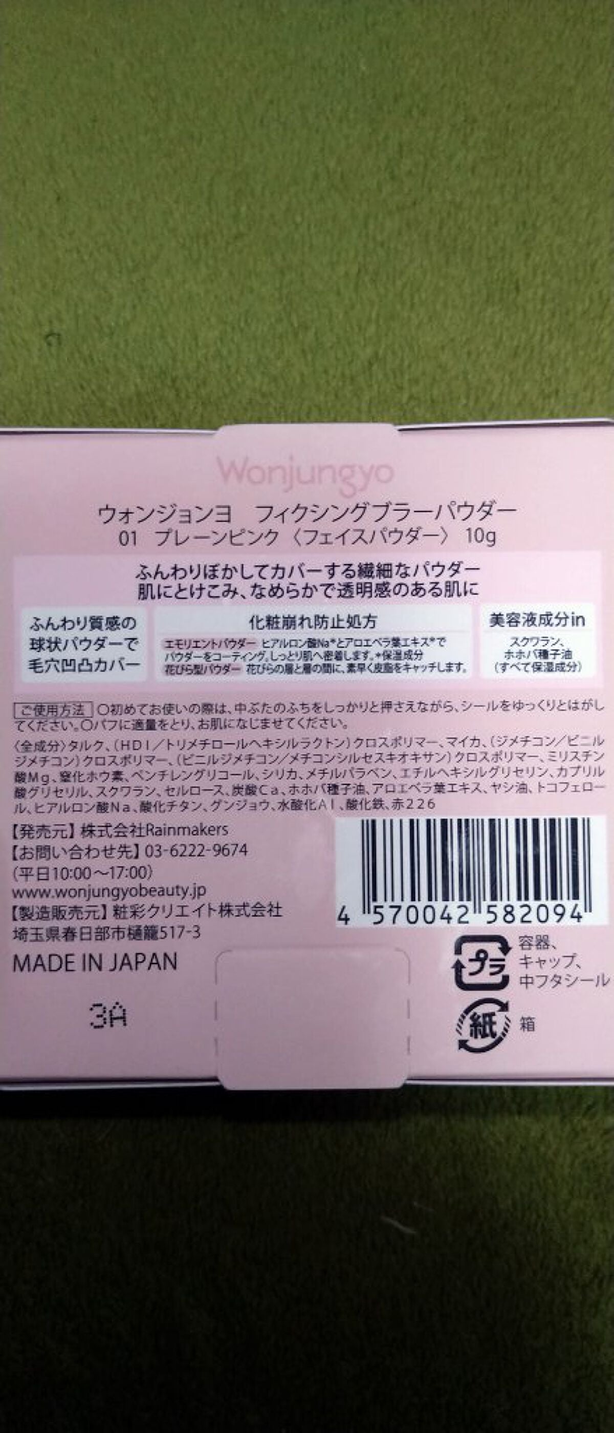 ウォンジョンヨ フィクシングブラーパウダー N/Wonjungyo/ルースパウダーを使ったクチコミ(3枚目)