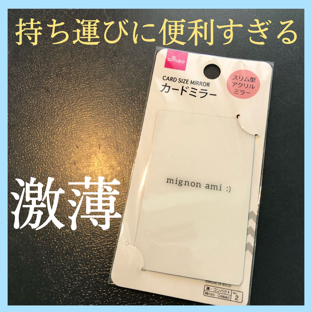 カード型ミラー Bt Daisoの口コミ ダイソーのカードミラー紹介 あけましてお By 𝘼𝙠𝙖𝙧𝙞 乾燥肌 10代後半 Lips