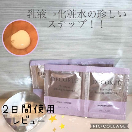 フィトチューン リファイニング ソフナー/DECORTÉ/乳液を使ったクチコミ(1枚目)