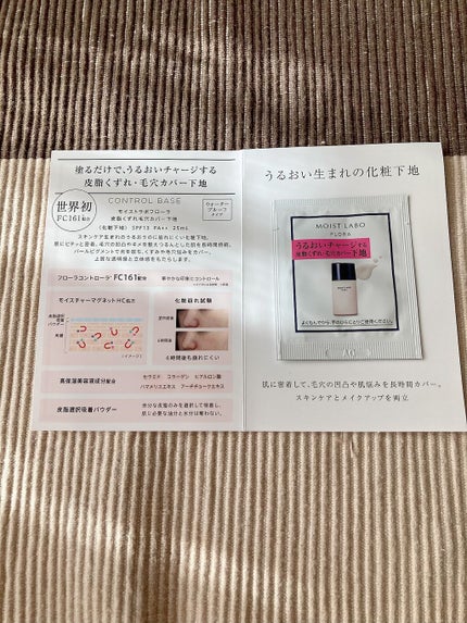 モイストラボフローラ 皮脂くずれ毛穴カバー下地/Moist Labo/化粧下地を使ったクチコミ(1枚目)