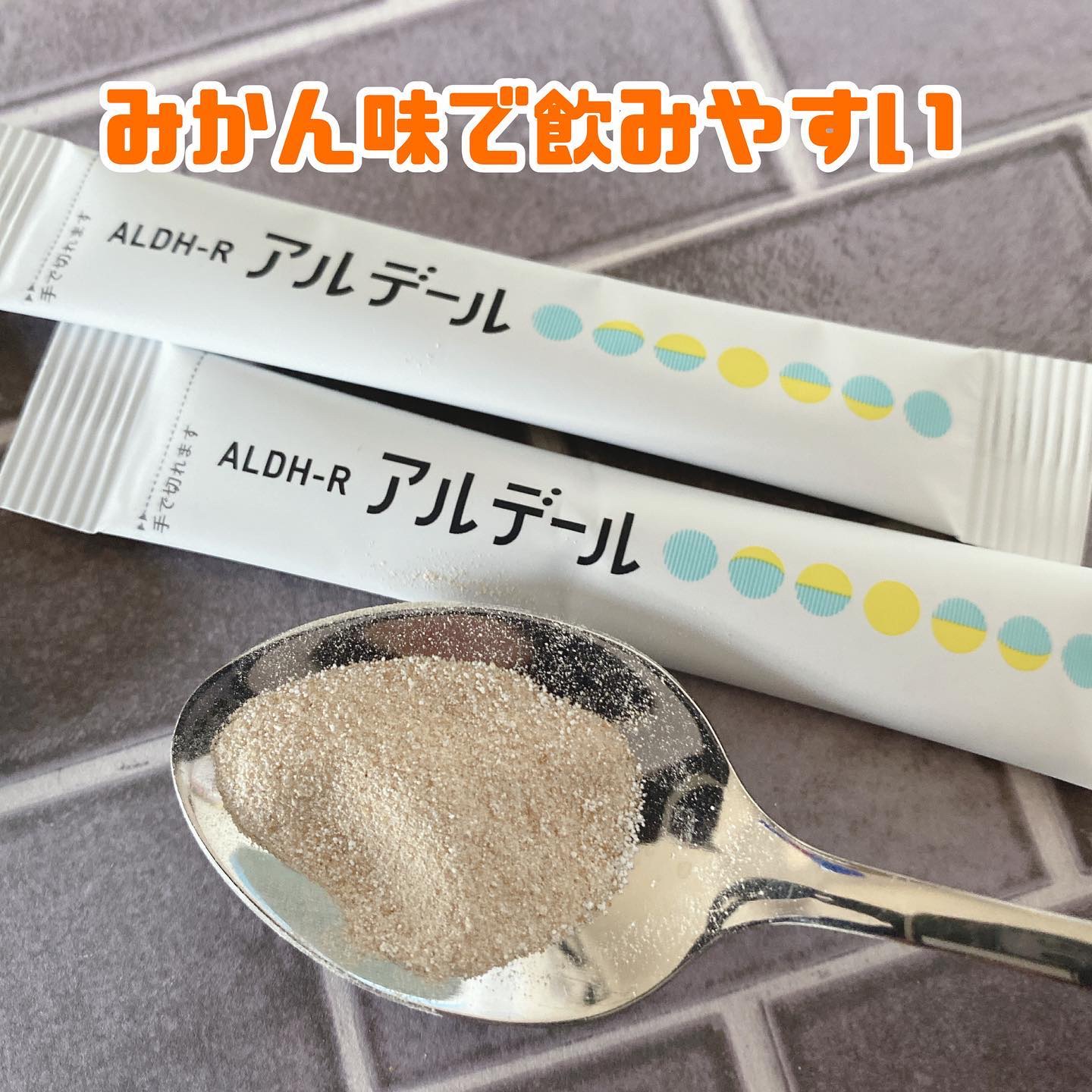 ALDH-R/アルデール/健康サプリメントを使ったクチコミ（3枚目）