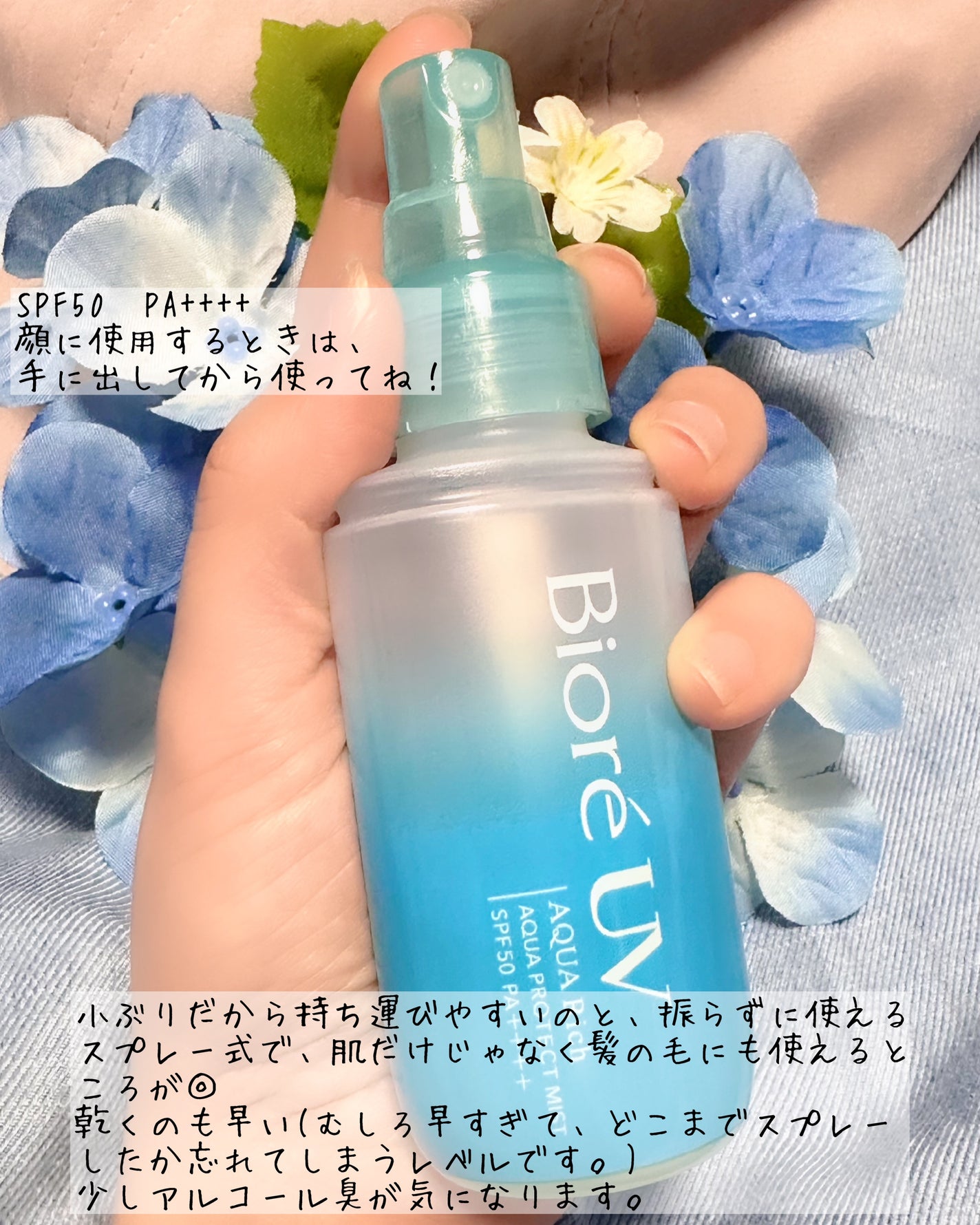 ビオレUV アクアリッチ アクアプロテクトミスト/ビオレ/日焼け止めミスト・スプレーを使ったクチコミ(2枚目)