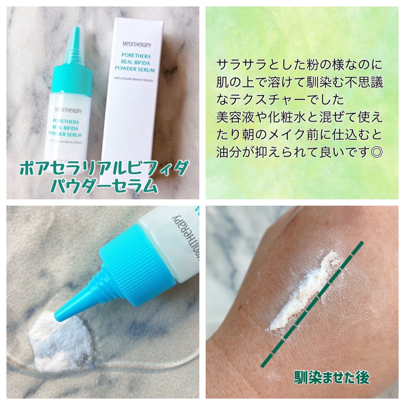 ポアセラリアルビフィダパウダーセラム/MEDITHERAPY/美容液を使ったクチコミ(5枚目)