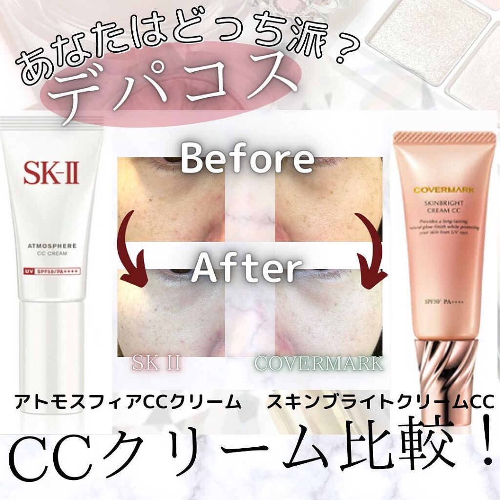 SK-II アトモスフィアCCクリーム 他 - CCクリーム