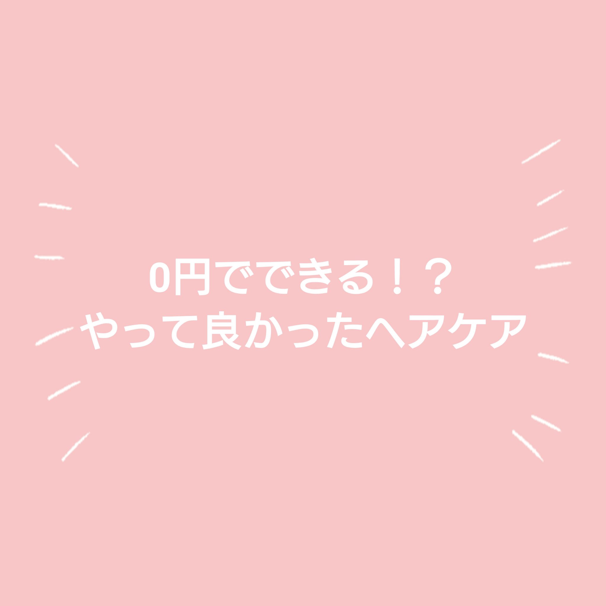 エクストラナイトリペア シャンプー＆トリートメント/ダイアン/市販シャンプーを使ったクチコミ（1枚目）