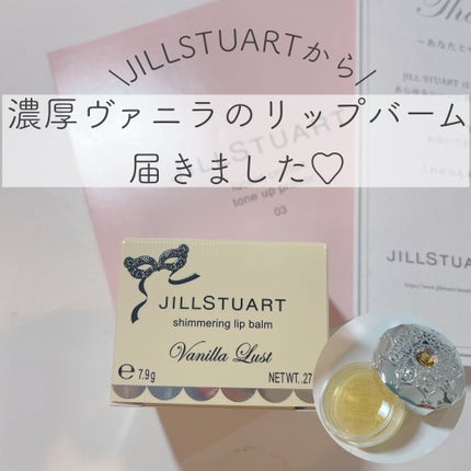 ジルスチュアート ヴァニラ ラスト シマリングリップバーム/JILL STUART/リップバームを使ったクチコミ(1枚目)