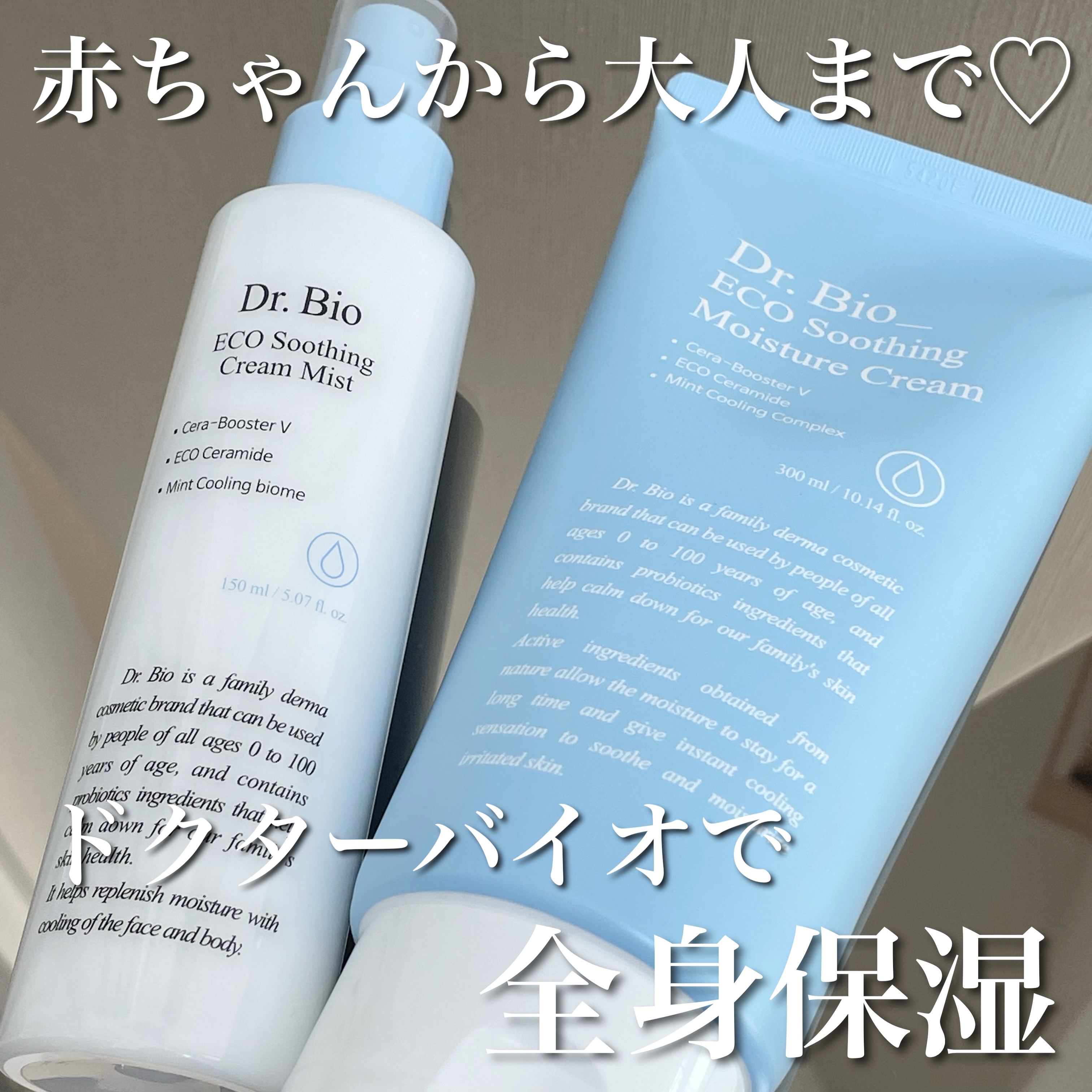 エコスージングクリームミスト/Dr.Bio/ミスト状化粧水を使ったクチコミ（1枚目）