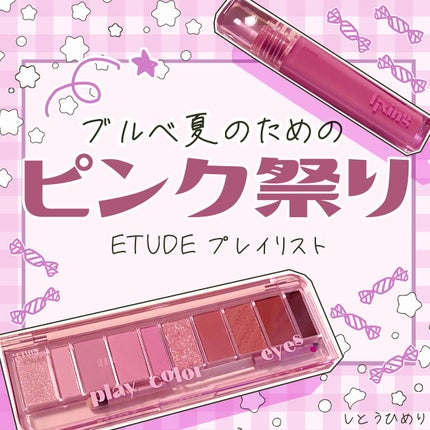 プレイカラー アイシャドウ/ETUDE/アイシャドウパレットを使ったクチコミ(1枚目)