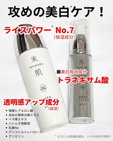 肌潤美白化粧水 120ml/米肌/化粧水を使ったクチコミ（2枚目）