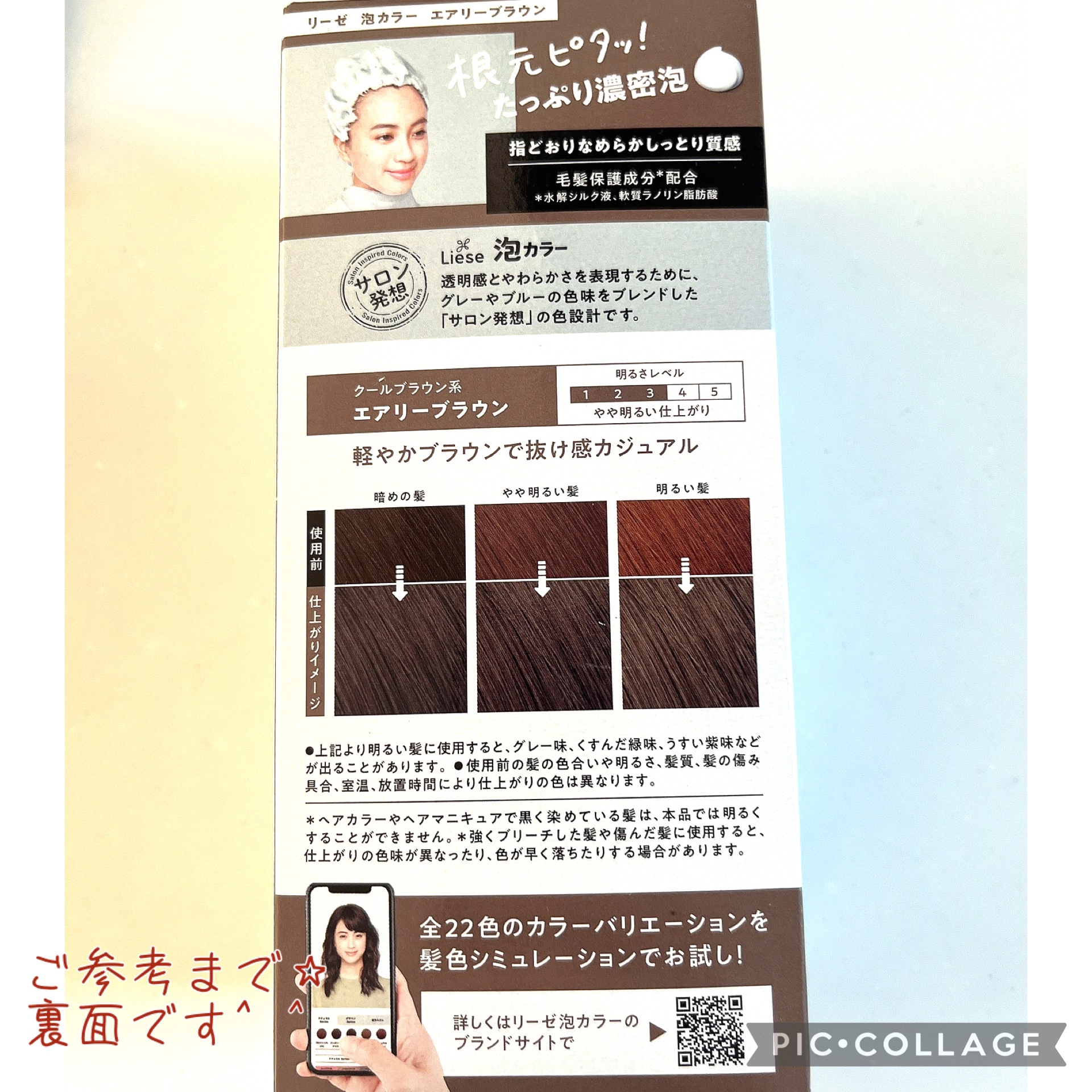 泡カラー エアリーブラウン/リーゼ/ヘアカラーを使ったクチコミ（2枚目）