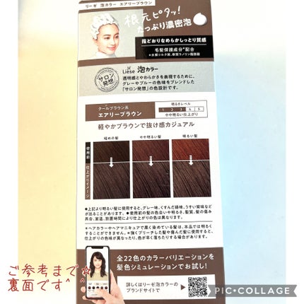泡カラー/リーゼ/ヘアカラーを使ったクチコミ(2枚目)