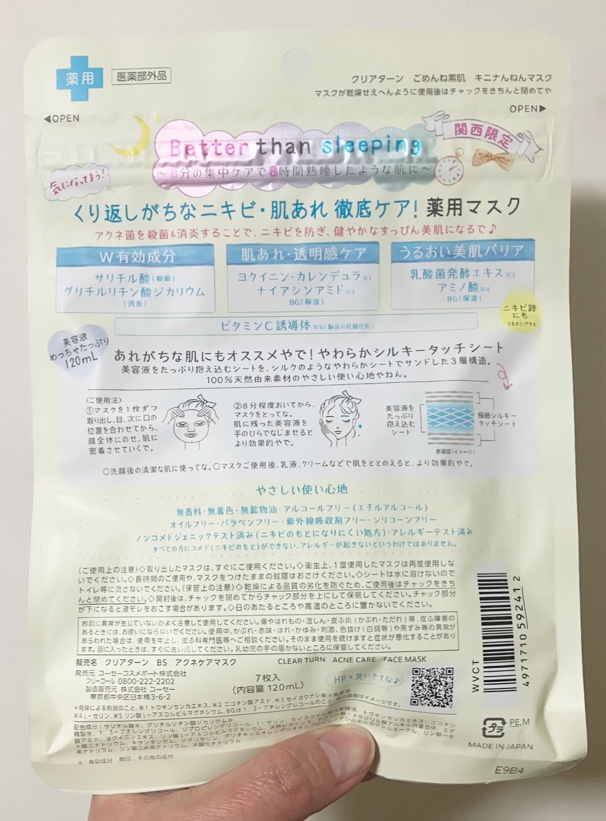 ごめんね素肌 キニナルマスク/クリアターン/シートマスク・パックを使ったクチコミ(4枚目)
