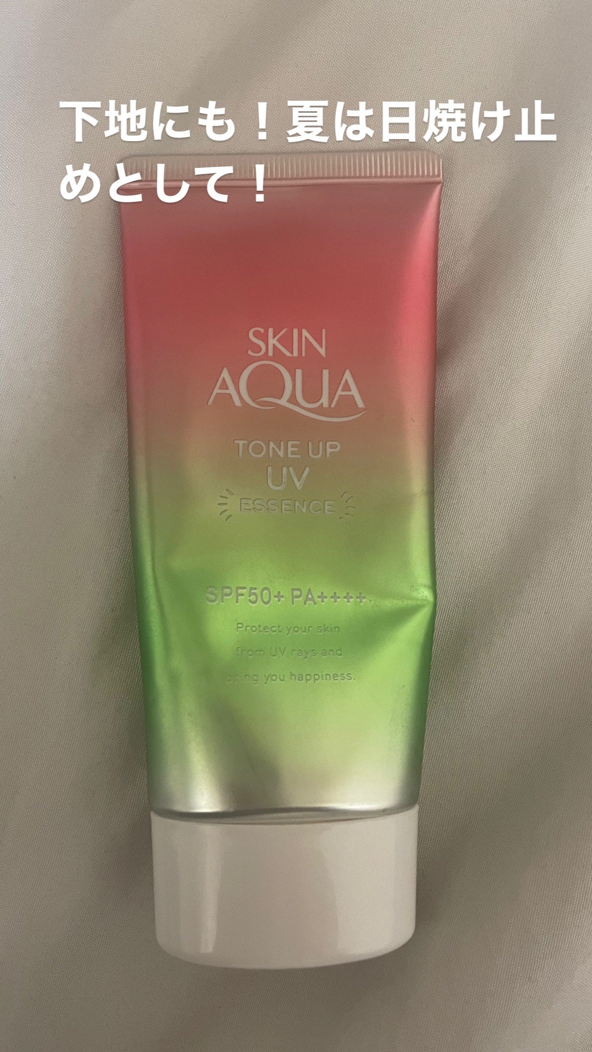スキンアクア トーンアップUVエッセンス/スキンアクア/日焼け止めクリームを使ったクチコミ(1枚目)