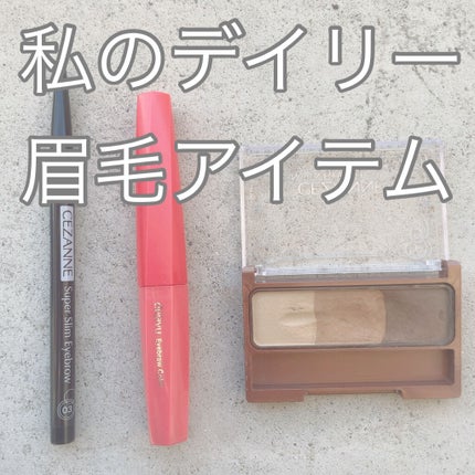 フィルム眉カラー/デジャヴュ/眉マスカラを使ったクチコミ(1枚目)