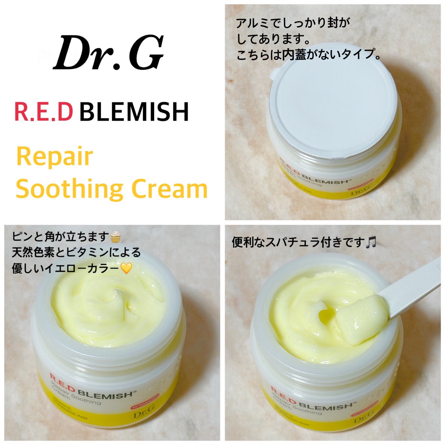 レッドブレミッシュ リペアスージングクリーム/Dr.G/フェイスクリームを使ったクチコミ(2枚目)