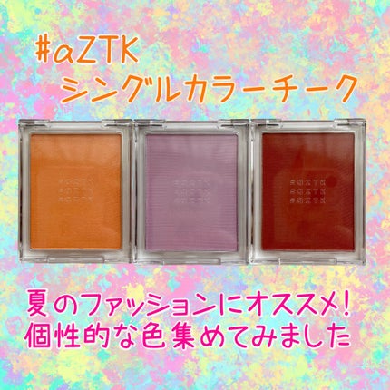 シングルカラーチーク | 08 ピンクモーブ aZTK | LIPS SHOPPING シングルカラーチーク | 08 ピンクモーブ aZTK | LIPS SHOPPING