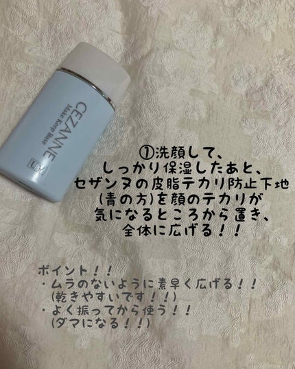 皮脂テカリ防止下地/CEZANNE/化粧下地を使ったクチコミ(1枚目)