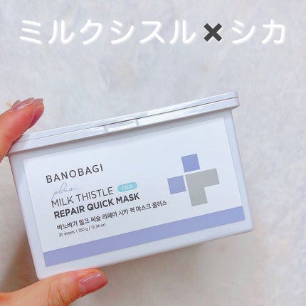 ミルクシスルリペアシカクイックマスクプラス/BANOBAGI/シートマスク・パックを使ったクチコミ(2枚目)
