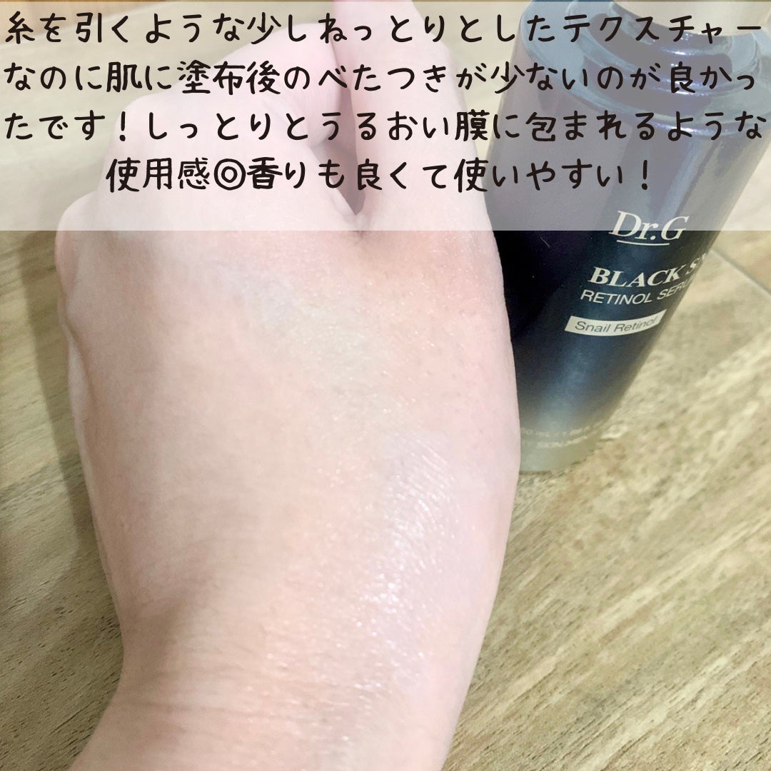 ブラックスネイルレチノールセラム/Dr.G/美容液を使ったクチコミ(4枚目)
