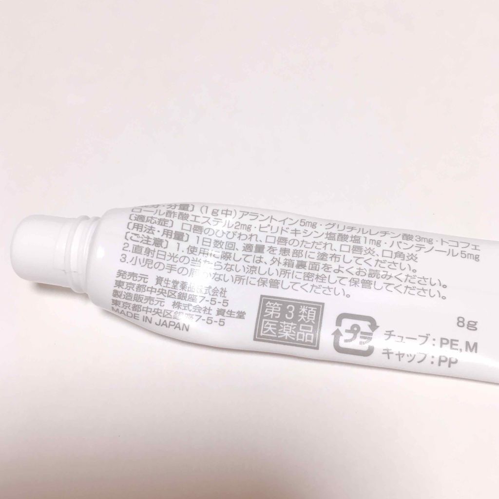 モアリップ N (医薬品)/資生堂薬品/その他を使ったクチコミ(2枚目)