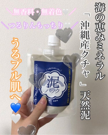 ワタシ on LIPS 「汚れ吸収❕うるプル肌へ🤍💙⬇️⬇️⬇️泥パック🤎🖤￥300(？..」（1枚目）