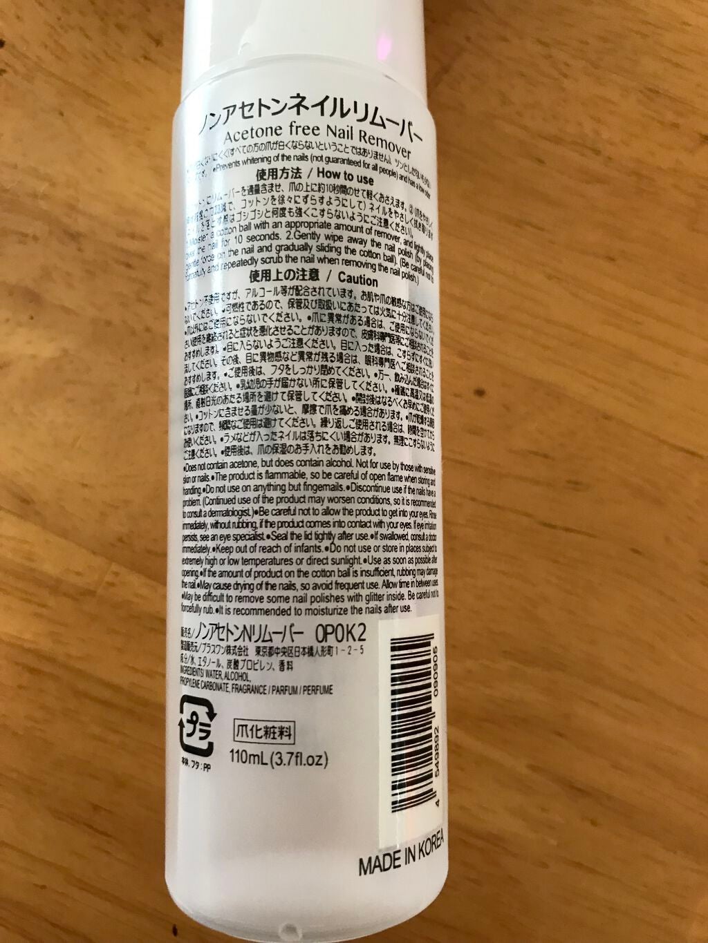 トリートメントネールリムーバー N/インテグレート/除光液を使ったクチコミ(10枚目)