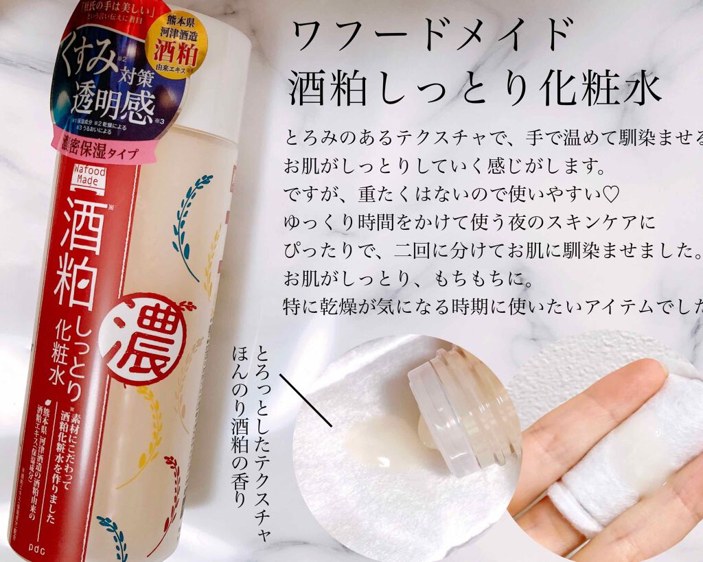 ワフードメイド 酒粕パック/pdc/洗い流すパック・マスクを使ったクチコミ(1枚目)