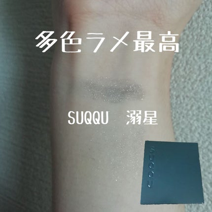 トーン タッチ アイズ/SUQQU/単色アイシャドウを使ったクチコミ(1枚目)
