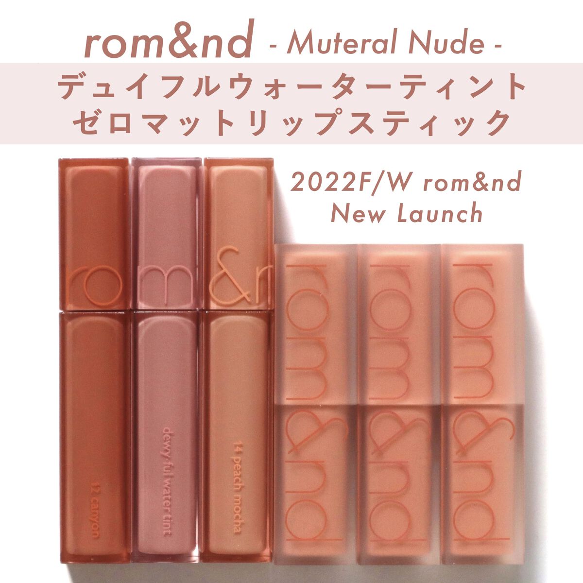 ゼロマットリップスティック/rom&nd/口紅を使ったクチコミ（1枚目）