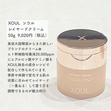 試してみた】レイヤードクリーム(LAYERED CREAM)/XOUL | LIPS