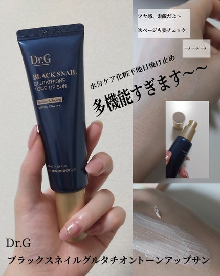 ブラックスネイルグルタチオントーンアップサン/Dr.G/日焼け止めクリームを使ったクチコミ(1枚目)