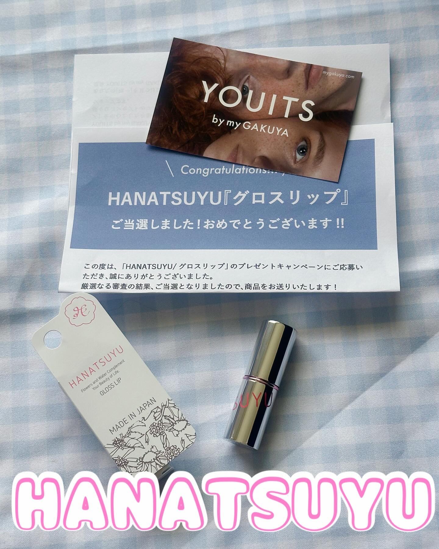 グロスリップ/HANATSUYU/リップバームを使ったクチコミ（1枚目）